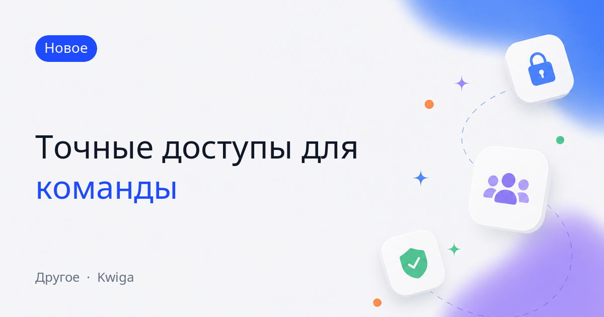 Доступы команды стали точнее: отчёты по отдельности и своё хранилище