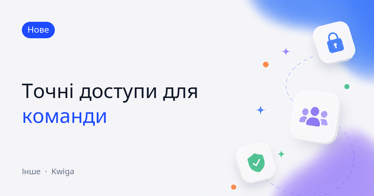 Доступи команди стали точнішими: звіти окремо та власне сховище