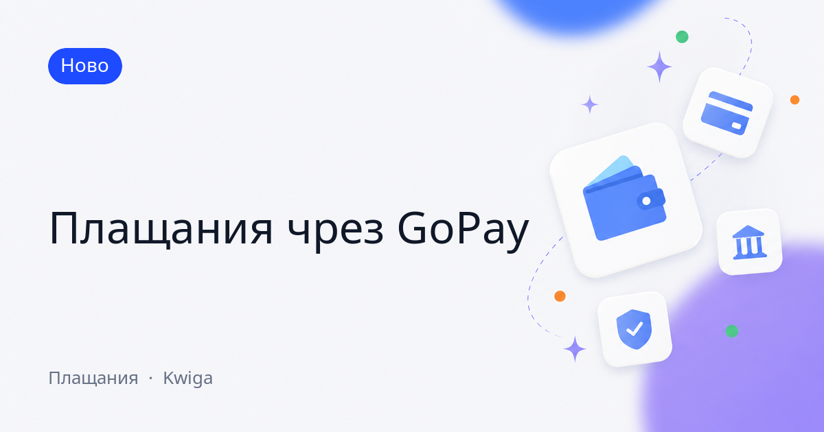 Плащания чрез GoPay
