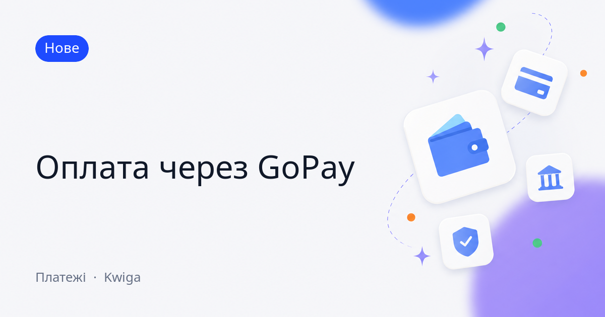 Оплата через GoPay