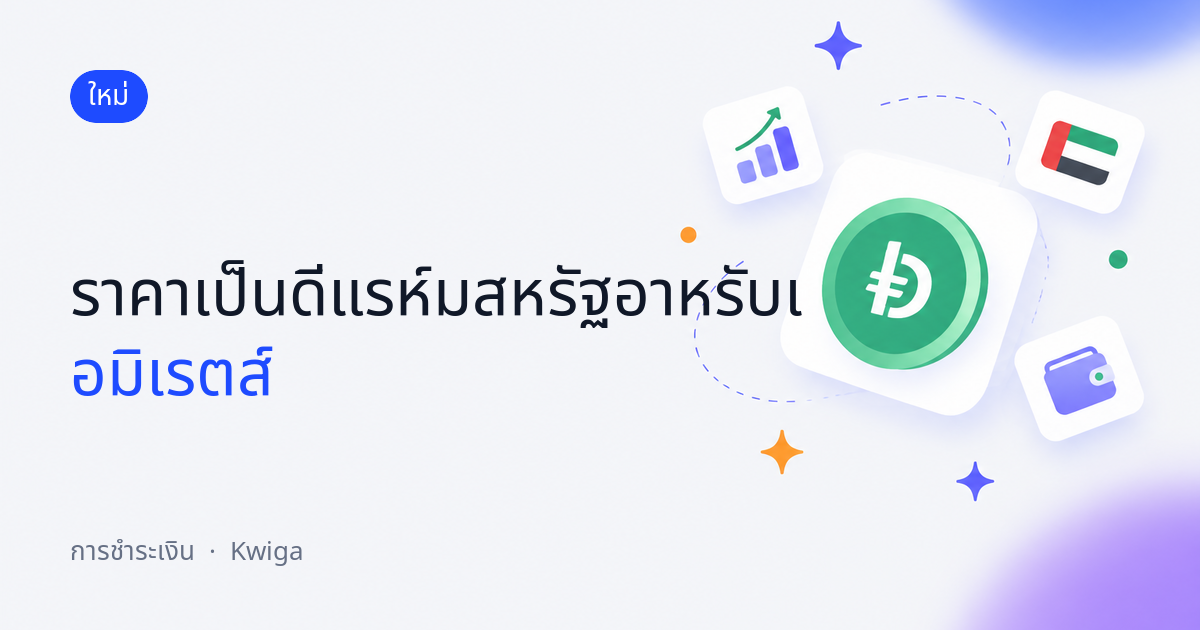 ราคาเป็นดีแรห์มสหรัฐอาหรับเอมิเรตส์ 🇦🇪