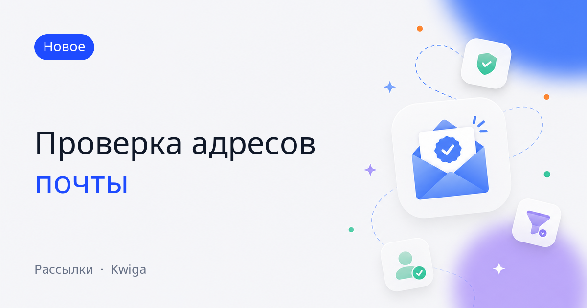 Проверка адресов почты при добавлении контакта