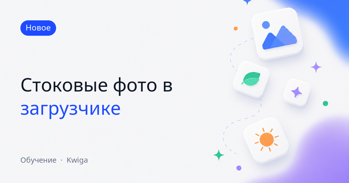 Галерея стоковых фото прямо в загрузчике изображений