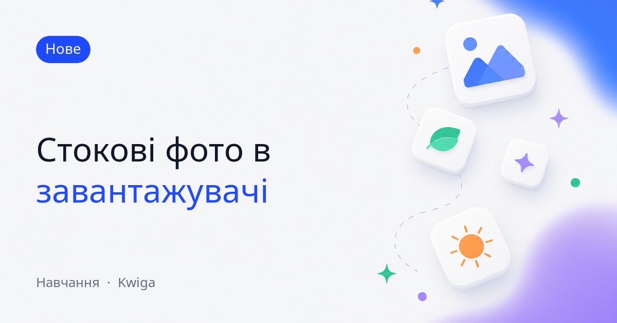 Галерея стокових фото прямо в завантажувачі зображень